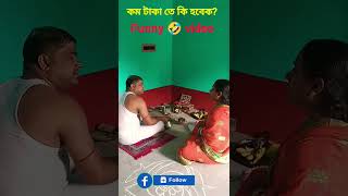 এতো কম টাকা তে পুজো হয়।shortvideo comedy funny youtubeshorts debjitadhikari shorts fun [upl. by Ydnys705]