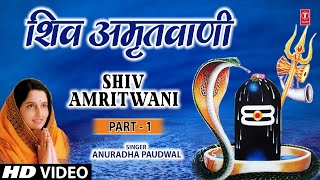 Shiv Amritwani Part 1  Shiv Bhajan  Anuradha Paudwal  Full HD Video [upl. by Tnecnivleahcim793]