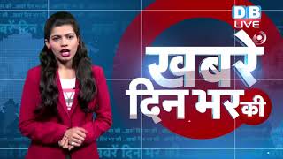 Todays Evening Bulletin  देखें दिनभर की खबरें एक साथ  07 March 2018  DBLIVE [upl. by Norita765]