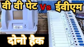 vvpat machine  evm machine  Hack  Sansani viral [upl. by Victorine789]