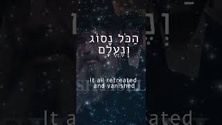 SHTISEL Theme Song Lyrics לְאָן הוֹלְכִים פִּתְאוֹם כֻּלָּם Where Learn Hebrew with Easy Songs [upl. by Ecyrb]