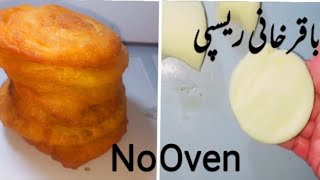 Bakarkhani Recipe Banane ka Asaan Tarika  باقر خانی ریسپی بنانے کا طریقہ [upl. by Eilyak422]