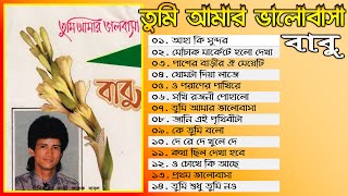 Tumi Amar Bhalobasha By Babu Full Audio Album তুমি আমার ভালোবাসা  বাবু অডিও এ্যালবাম [upl. by Joshia191]