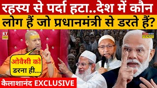 Swami Kailashanand Giri Interview PM Modi से कौन लोग डरते हैं  PM Modi  Owaisi  Dharm Sankat [upl. by Enelhtak]