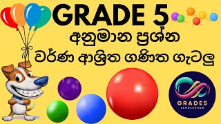 5 ශ්‍රේණිය ශිෂ්‍යත්ව විභාගය වර්ණ ආශ්‍රිත ගණිත ගැටලු  Grade 5 warna gatalu  Ganitha gatalu [upl. by Marceau800]