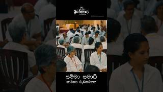 සම්මා සමාධි භාවනා වැඩසටහන  Gateway to Nibbana [upl. by Shani]