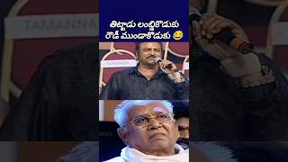 ఏంటి బాబుగారు అంత మాట అన్నారు😂😂 mohanbabu mohanbabutrolls telugutrolls bst369 [upl. by Dearr]