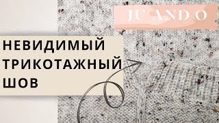 Лучший боковой шов 😍 как сшить вязанные детали невидимым трикотажным швом  Матрасный шов [upl. by Syl452]