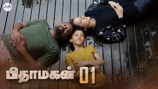 Pithamagan EP1  Tamil Web Series [upl. by Bodwell620]