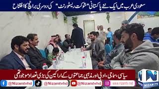 NIZAM TV I Opening of the second branch of a new Pakistani quotShaukat Restaurantquot in Saudi Arabia [upl. by Sedda]