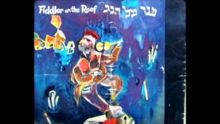 שיר השדכנית כנר על הגג Matchmaker Matchmaker Fiddler on the Roof Hebrew 1965 [upl. by Oswal213]