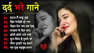 गम भरे गाने प्यार का दर्द 💘💘Dard Bhare Gaane💘💘 Hindi Sad Songs Best of Bollywood ❤️ Melody Songs [upl. by Annailuj]