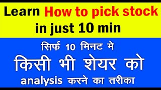 How to select stock in just 10 min  4 points for Fundamental analysis before investing in stocks [upl. by Ialohcin284]