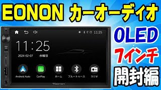 EONON X3J 7インチ カーオーディオ タッチパネル OPENBOX [upl. by Derrek]