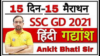 SSC GD Constable 2021  SSC GD Previous Year Questions Ankit Bhati Sir Hindi [upl. by Post]