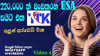 Online jobs sri lanka  220000ක් වැඩකරන USA සයිටි එක TTK අලුත්ම අප්ඩෙඩි එකNil Land Market [upl. by Clarita599]