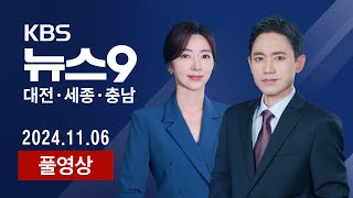 20241106 법 개정 3년 됐는데… 전동킥보드 위법 운행 만연  U대회 조직위 마스코트 유사성 논란 조사 착수 [upl. by Standley922]