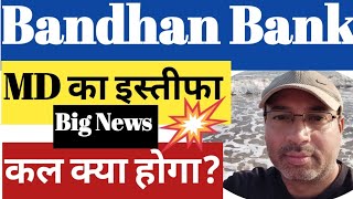 Bandhan Bank Share  Bandhan Bank Latest News  Bandhan Bank MD Chandra Shekhar Ghosh resigned [upl. by Euqinoj]