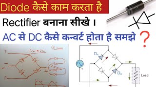 diode in hindi  rectifier in hindi  diode working  bridge rectifier in hindi  how to make bridge [upl. by Nylek78]