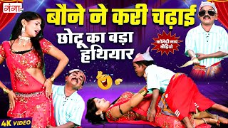 बौने ने करी चढ़ाई  Comedy Video 2024  बौने की मसालेदार फाडू कॉमेडी  Rasiya Dance Program 2024 [upl. by Alahc]