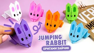 Оригами Прыгающий Мини Зайчик из бумаги  Origami Jumping Paper Rabbit [upl. by Tawsha540]