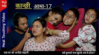 Kanchhi Aama 17कान्छी आमा१७Nepali sentimental serialBhunti Chhori RashuMulangkhareSautini xori [upl. by Leanatan]