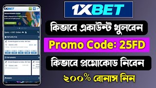 1xbet account kivabe khulbo  1xbet কিভাবে খেলবো  1xbet খোলার নিয়ম  1xbet কিভাবে খুলবো 1xbet [upl. by Enaled]