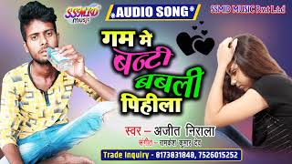 गम‌मेबन्टीबबलीपिहीला Sad Song  Ajit Nirala [upl. by Enairda]