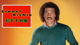 【80年代洋楽】ライオネル・リッチーのおすすめ曲 Best songs Lionel Richie [upl. by Yensehc73]