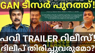 Guruvayoor Ambalanadayil Teaser Pavi Caretaker Dileep Movie Trailer Dileep Prithviraj Basil GAN [upl. by Abe]