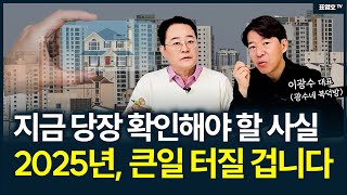 2009년 폭락 악몽 다시 온다 이대로 가면 집값 어떻게 될까 [upl. by Briano581]