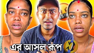 এর আসল রূপ 🤬  view কামানোর জন্য এইসব 🤣  Pritis vlog roast  pritisvlogs786 [upl. by Alleon]