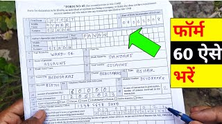 form no 60 kaise bhare  form 60 how to fill  form 60 kaise bhare  form 60  from 60 form fill up [upl. by Enorel]