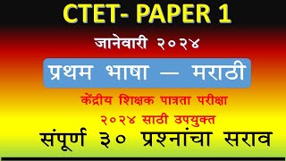 ctet previous year question paper  ctet marathi language 1 ctet marathiprevious year question [upl. by Deadman]