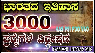 TOP 3000 History Questions Series Kannada  KAS PSI VAO PDO RRB SSC  BY RAMESH NAYAKA SIR [upl. by Gaylord]