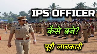 How to Become an IPS Officer with Full Information – Hindi – Quick Support [upl. by Nomaid]