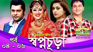 Drama Serial  Swapnochura  4  6  Mir Sabbir Sumaiya Shimu Shahriar Nazim Joy  Srabonti [upl. by Haelam100]