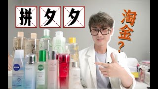 【有品在测】预算30化妆水，要好用的谢谢？？ [upl. by Pirbhai]