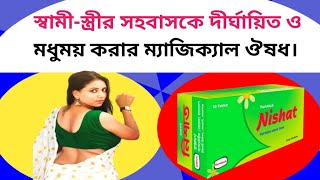 Nishat tablet এর কাজ কি  nishat tablet hamdard  nishat tablet review [upl. by Anrim370]