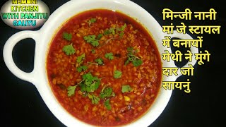 Methi Dana aur moong dal sabji in Memoni language lgrandma style sabji lwinter special sabji Recipe [upl. by Moritz]