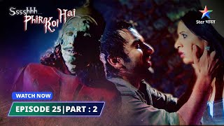 EPISODE 25 PART2 Rajmahal ki baawai  SsshhhhPhir Koi Haistarbharat [upl. by Hiasi]