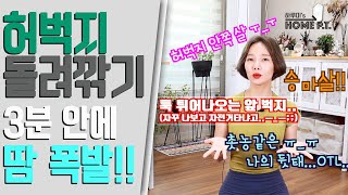 허벅지 돌려 깎기 l 앞벅지 안쪽 살 승마살 소멸된 엉덩이 한번에 해결 할 수 있는 4가지 시퀀스 l 하루미s 홈피티HARUMIs HOME PT l 홈트 [upl. by Ahsinev]