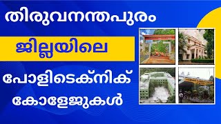 Polytechnic College in Thiruvanthapuram District  Kerala Polytechnic Admission 2023 [upl. by Hamitaf423]