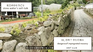 stone wallers selftalk 02 dangerous Protruding masonry Taisanji Temple Kobe [upl. by Clarice]