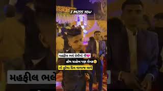 Mane Tu Na Mali Tari Kankotri Mali  New Gujarati Status  Gaman Santhal [upl. by Anauqal882]