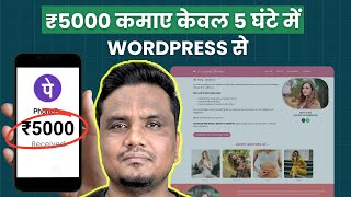 ₹5000 कमाए WordPress से Only 5 घंटे में 🔥🔥 Earn ₹5000 Using Elementor 🔥🔥  blogginginsider [upl. by Nylloh]