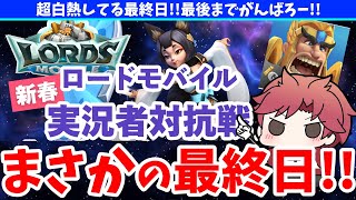 【ローモバ】まさかまさかの最終日とんでもないことが起きてたぞの巻【概要欄読んでね】ローモバ [upl. by Eyde435]