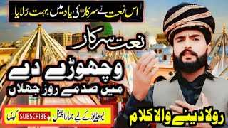 Punjabi New Naat  Wichore De Main Sadme Roz Jhalan Ya Rasool Allah  New Naat Sharif 2024  naat [upl. by Avi]