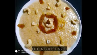 NOLEN GURER PAYESHনলেন গুড়ের পায়েস [upl. by Norreg]