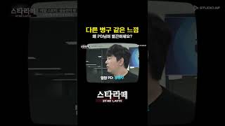 다른 병구 같은 느낌 스타라떼 스타크래프트 송병구 [upl. by Hulbert716]